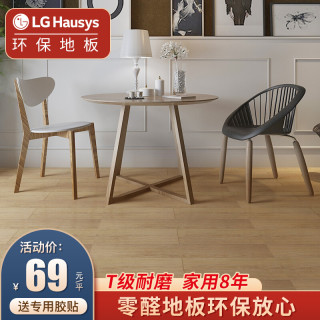 Lg Hausys 木纹自粘地板环保石塑地板无味pvc地板贴片材耐磨家用商用办公用厚2 0mm 6621 报价价格评测怎么样 什么值得买