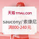 促销活动：天猫 saucony官方旗舰店 3.8惊喜好价　