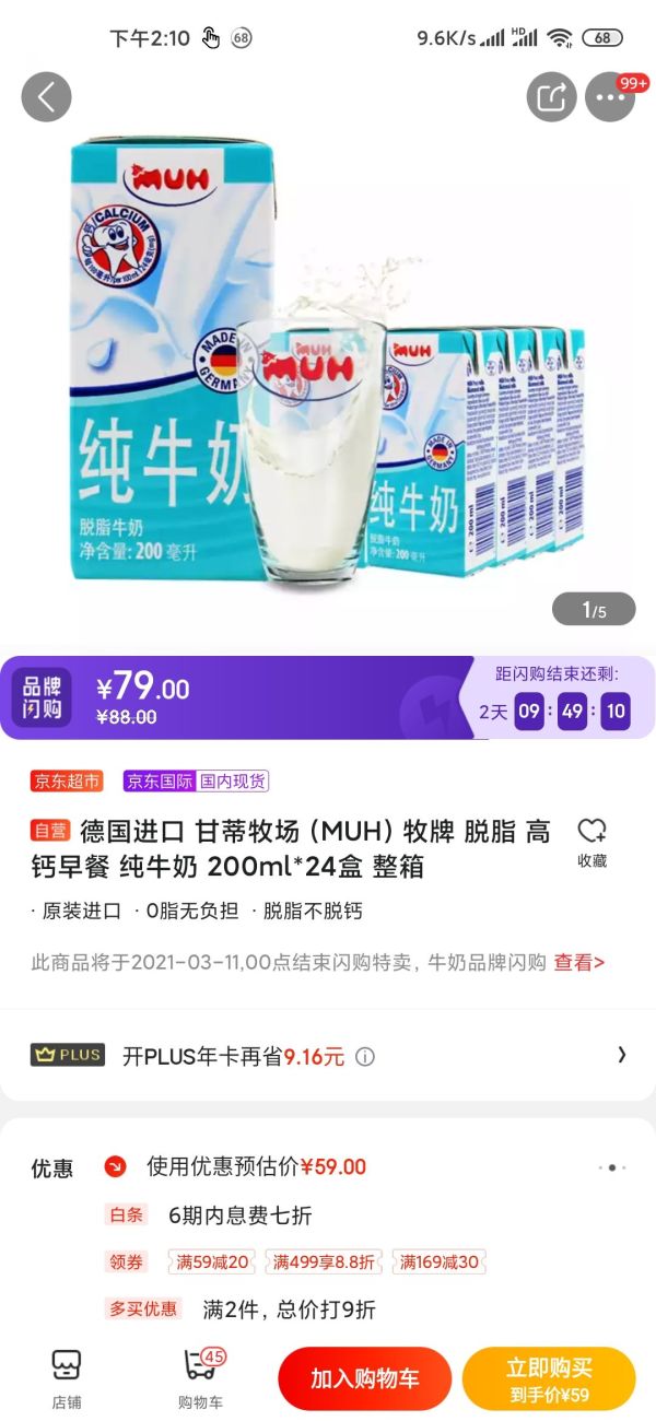 德国进口 甘蒂牧场(MUH)牧牌 脱脂 高钙早餐 纯牛奶 200ml*24盒 整箱