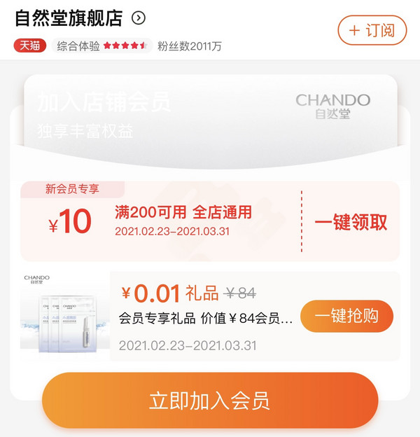 CHANDO 自然堂 烟酰胺安瓶两步曲面膜 3片装