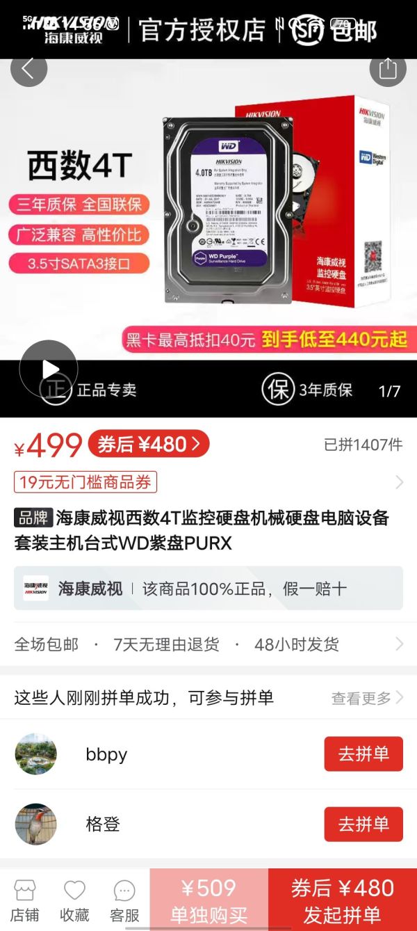 数码配件节: Western Digital 西部数据 西部紫盘系列 3.5英寸 监控级机械硬盘 4TB WD40PURX (5900rpm)