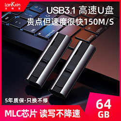 兰科芯64G高速U盘USB3.1正版大容量MLC芯片刻字定制logo图案便携式p电脑车载两用版手机优盘固态苹果加密3.0