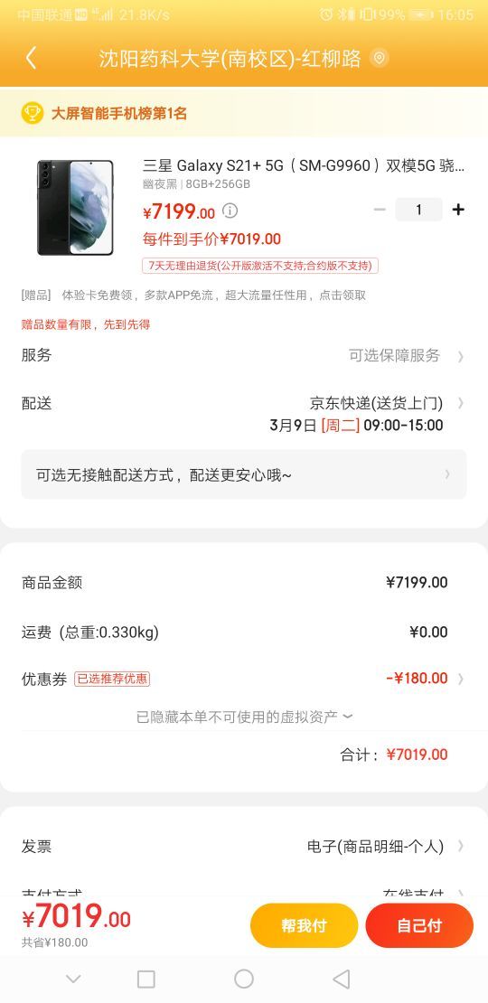 订单截图