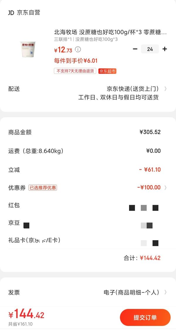 京东PLUS会员:北海牧场 没蔗糖也好吃 低温酸奶 100g*3杯