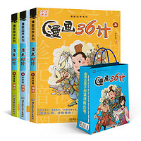 《三十六计漫画版漫画书》全3册