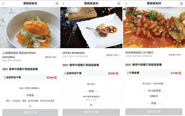已经订满！那么再来一波推荐餐厅！2021春季中国餐厅周