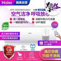 海尔(Haier)KFR-35GW/06KAA81U1 新一级能效 变频 杀菌