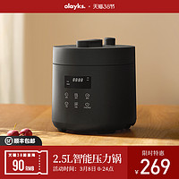 olayks出口原款电压力锅家用智能2.5L小型迷你高压锅饭煲1-2-3人4