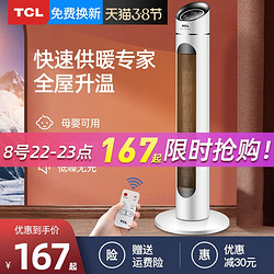 TCL取暖器家用立式暖风机省电暖气节能速热电暖器浴室小型热风机