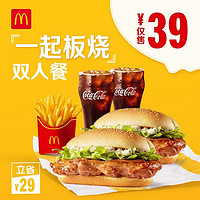 聚划算百亿补贴：McDonald's 麦当劳 一起板烧鸡腿堡双人套餐 单次券