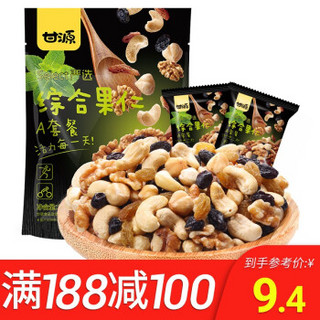 甘源 每日综合果仁A套餐100g 休闲零食每日坚果 独立小包