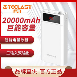 Teclast 台电 T200A 充电宝 20000毫安