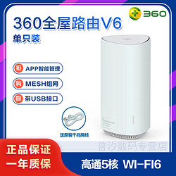 360路由器AX1800高通五核wifi6全千兆端口5G双频大户型无线穿墙王