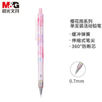 M&G 晨光 文具0.7mm学生自动铅笔 防断铅活动铅笔 樱花雨系列绘图铅笔 单支装AMPJ3504
