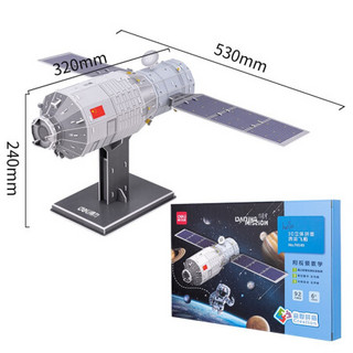 得力(deli) 中国航天货运飞船模型立体拼图儿童创意3D立体拼装模型拼图成人 减压 手工积木拼插玩具74549