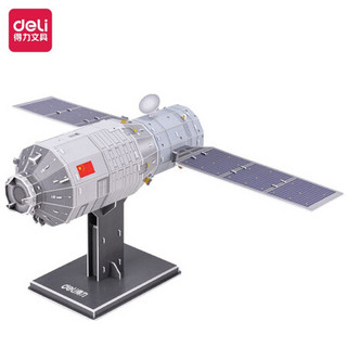 得力(deli) 中国航天货运飞船模型立体拼图儿童创意3D立体拼装模型拼图成人 减压 手工积木拼插玩具74549