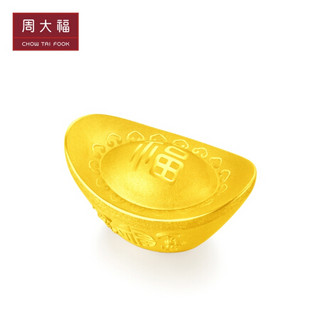 周大福 吉祥福字金元宝 足金黄金投资金摆件(约:10g计价) EOI3 金(Au)999.9 约10.03g