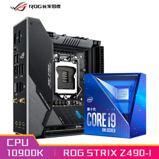 玩家国度ROG STRIX Z490-I GAMING主板 英特尔(intel) i9-10900K 酷睿CPU处理器 板U套装 CPU主板套装