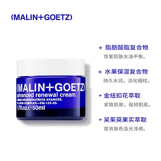 MALIN+GOETZ高效更新面霜50ml紧致肌肤不粘腻 抚平细纹