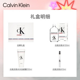 卡尔文克雷恩(Calvin Klein)圣诞节礼物送女友送男友节日礼物 CK everyone 众我淡香水圣诞节日礼盒