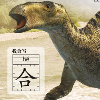 《恐龙大百科》（注音版、套装共6册）