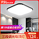 FSL 佛山照明 LED卧室吸顶灯时尚简约薄款客厅灯双色卧室灯具灯饰