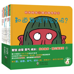《铃木绘本·蒲公英系列》（套装共10册）