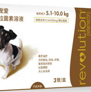 revolution 大宠爱 犬用内外驱虫药 适用体重5.1-10kg 0.5ml*3支