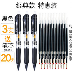 M＆G 晨光 K-35 3支中性笔+20支笔芯