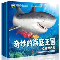 《奇妙的海底王国》（套装共8册）