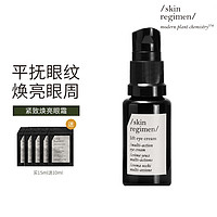 女神超惠买：skin regimen 紧致提拉眼霜 15ml