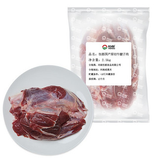 恒都 国产原切牛腱子肉 2.5kg 谷饲牛肉