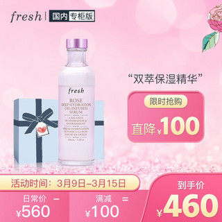 馥蕾诗（Fresh）玫瑰润泽密集保湿双萃精华100ml （礼盒装 滋润补水 缓解干燥）