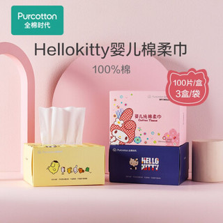 全棉时代 PurCotton KT婴儿盒装棉柔巾3盒装 平纹45gsm,130x210mm 100片/盒，3盒/组