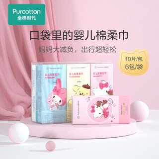 全棉时代 PurCotton  婴儿纯棉柔巾平纹45gsm,210x210mm,10片/包，6包/袋