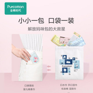 全棉时代 PurCotton  婴儿纯棉柔巾平纹45gsm,210x210mm,10片/包，6包/袋