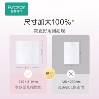 全棉时代 PurCotton  婴儿纯棉柔巾平纹45gsm,210x210mm,10片/包，6包/袋