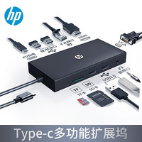 惠普（HP）Type-C扩展坞转HDMI/VGA/千兆网口转接头 网线接口转换器笔记本电脑拓展坞 Type-C扩展坞 1拖11