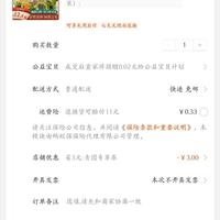 订单截图缩略图