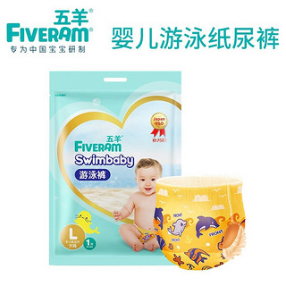 FIVERAM 五羊  婴儿游泳纸尿裤防水纸尿裤一次性尿不湿泳裤 XL码 1片*10包  （独立包装）