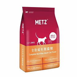 METZ 玫斯 天然粮无谷物鲜肉 成猫猫粮1.36kg