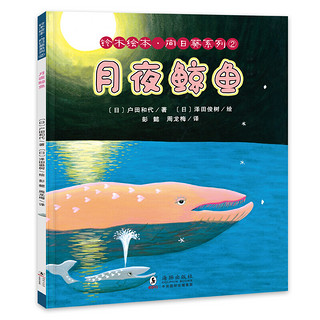 《铃木绘本·向日葵系列》（新版、套装全10册）