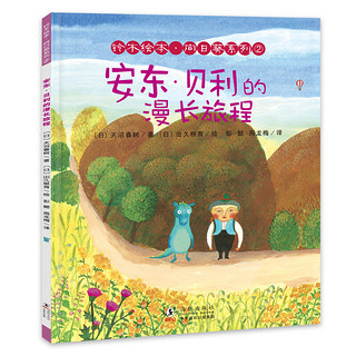 《铃木绘本·向日葵系列》（新版、套装全10册）