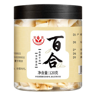 富昌 百合干