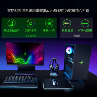 雷蛇（Razer）战斧RGB幻彩DIY组装机箱主机 英特尔十代 3070/80水冷电竞游戏台式电脑 准系统一 i5-10400 B460M 360水冷