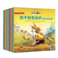 《我要勇敢做自己·小兔子大明星 第一辑+第二辑》（套装共20册）