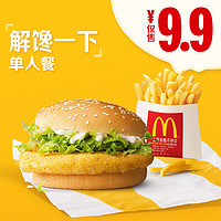 McDonald's 麦当劳 解馋一下 单人餐 电子券