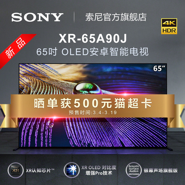 SONY 索尼 XR-65A90J 65英寸 OLED电视 4K