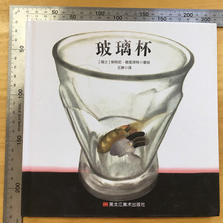 《玻璃杯》（精装）