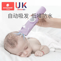 科巢（scoornest)婴儿童理发神器非静音自动吸发超新生宝宝剃头充电推子自己剪 普蒲紫